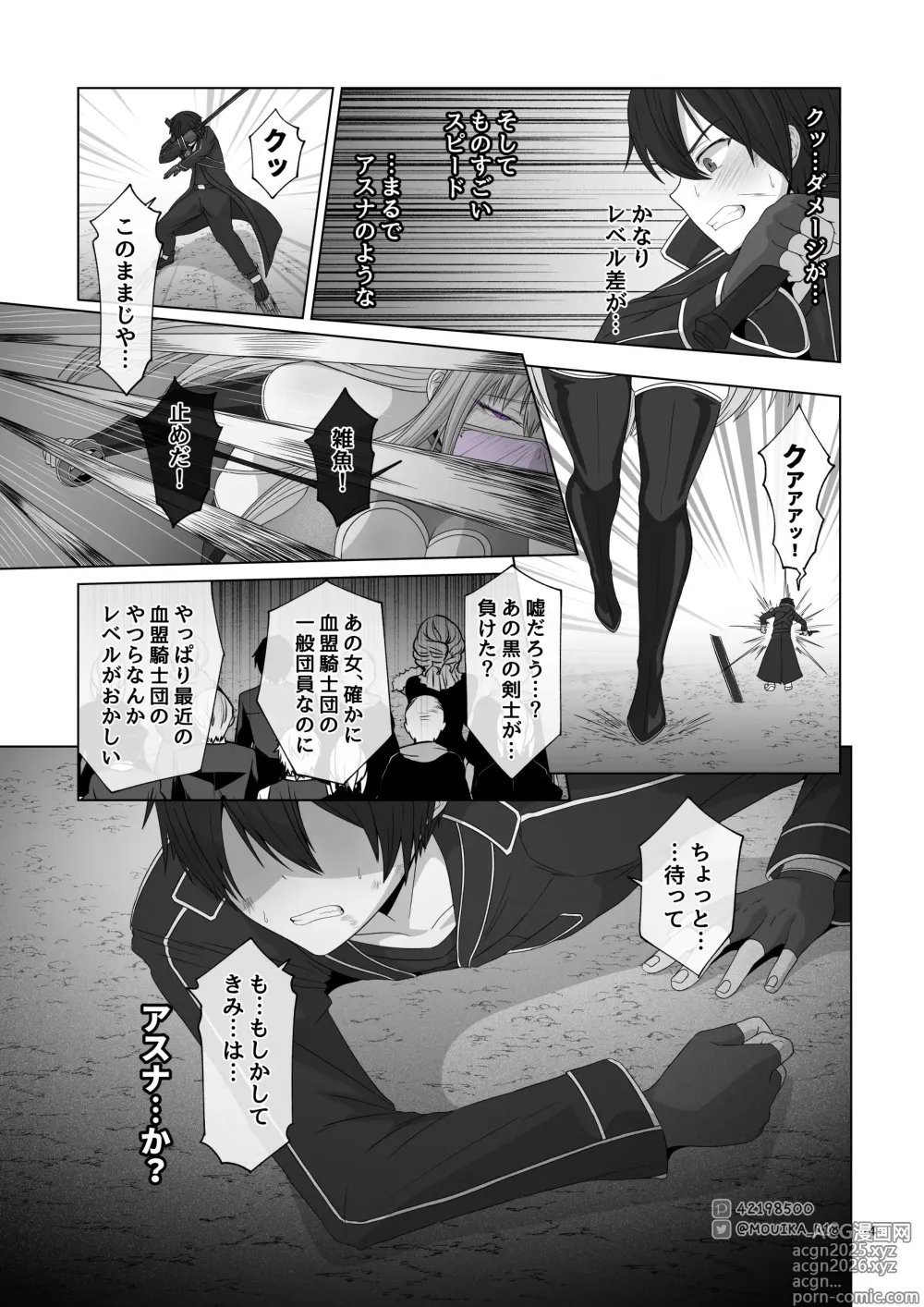 Page 4 of doujinshi Sword Art ●nline ~EP.5 剣士の敗北~