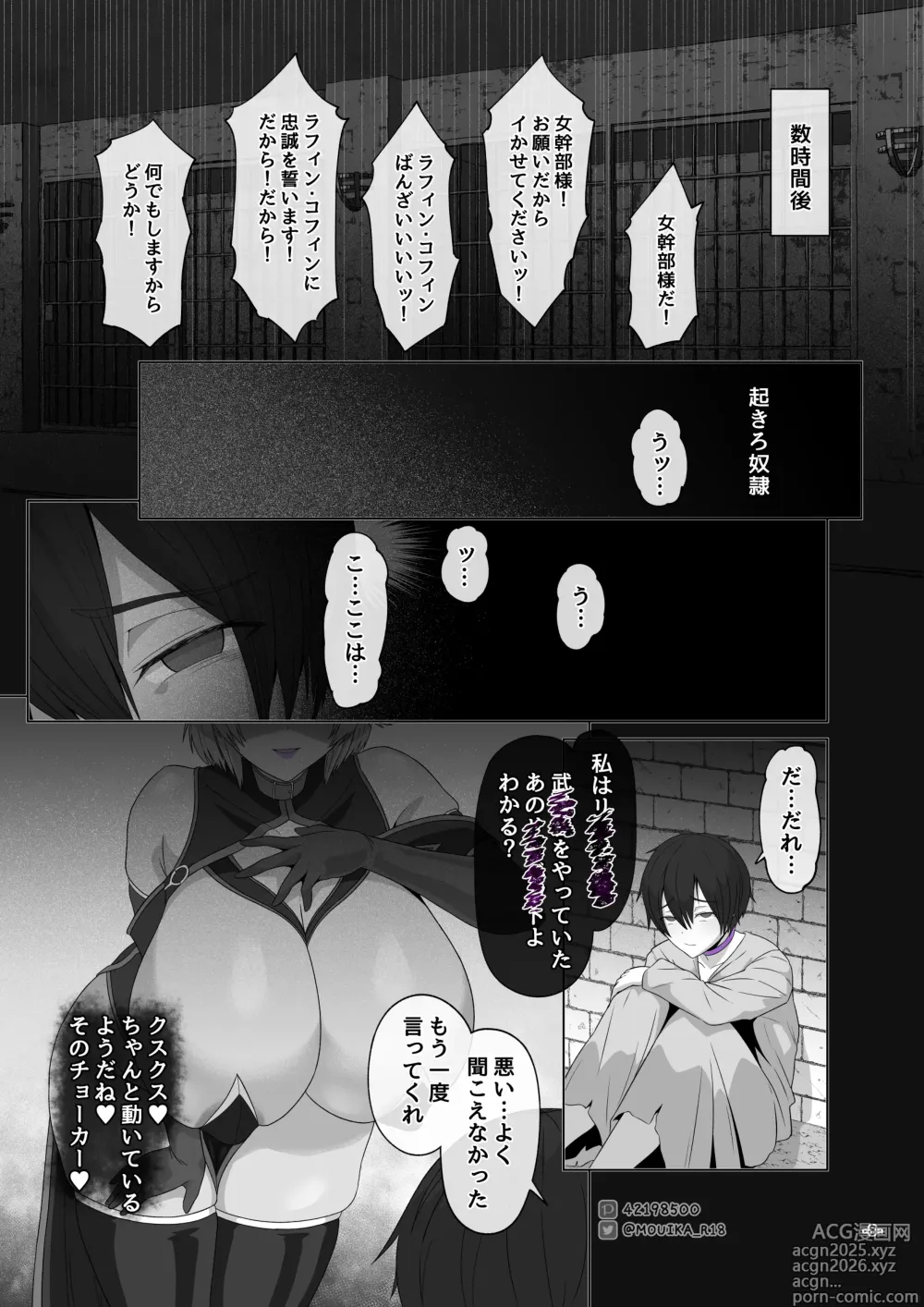 Page 8 of doujinshi Sword Art ●nline ~EP.5 剣士の敗北~