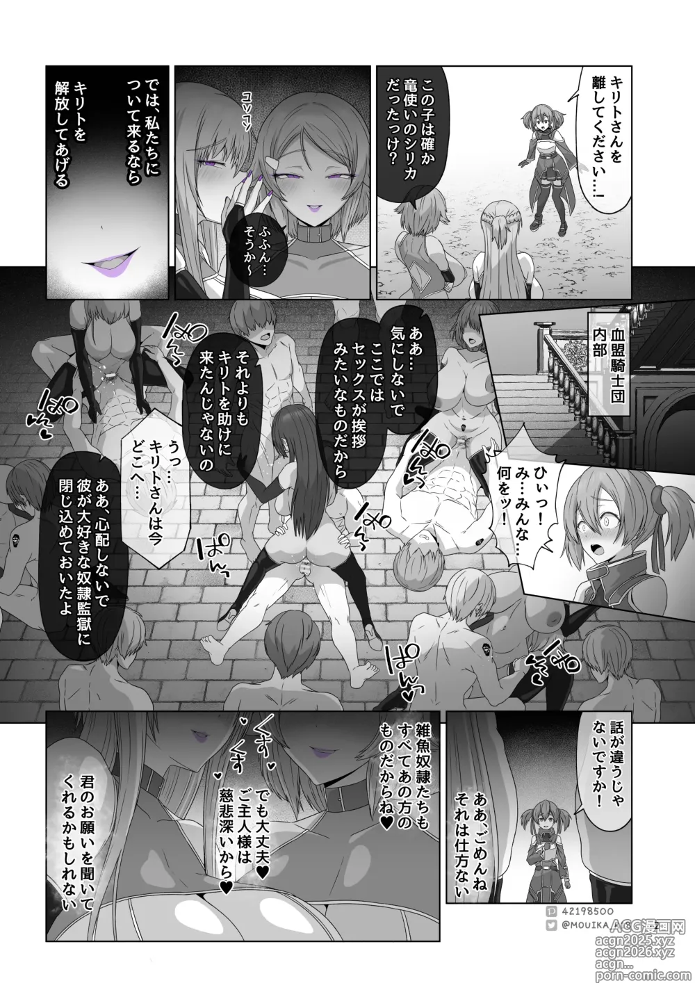 Page 2 of doujinshi Sword Art ●nline ~EP.6 悪魔の下僕~