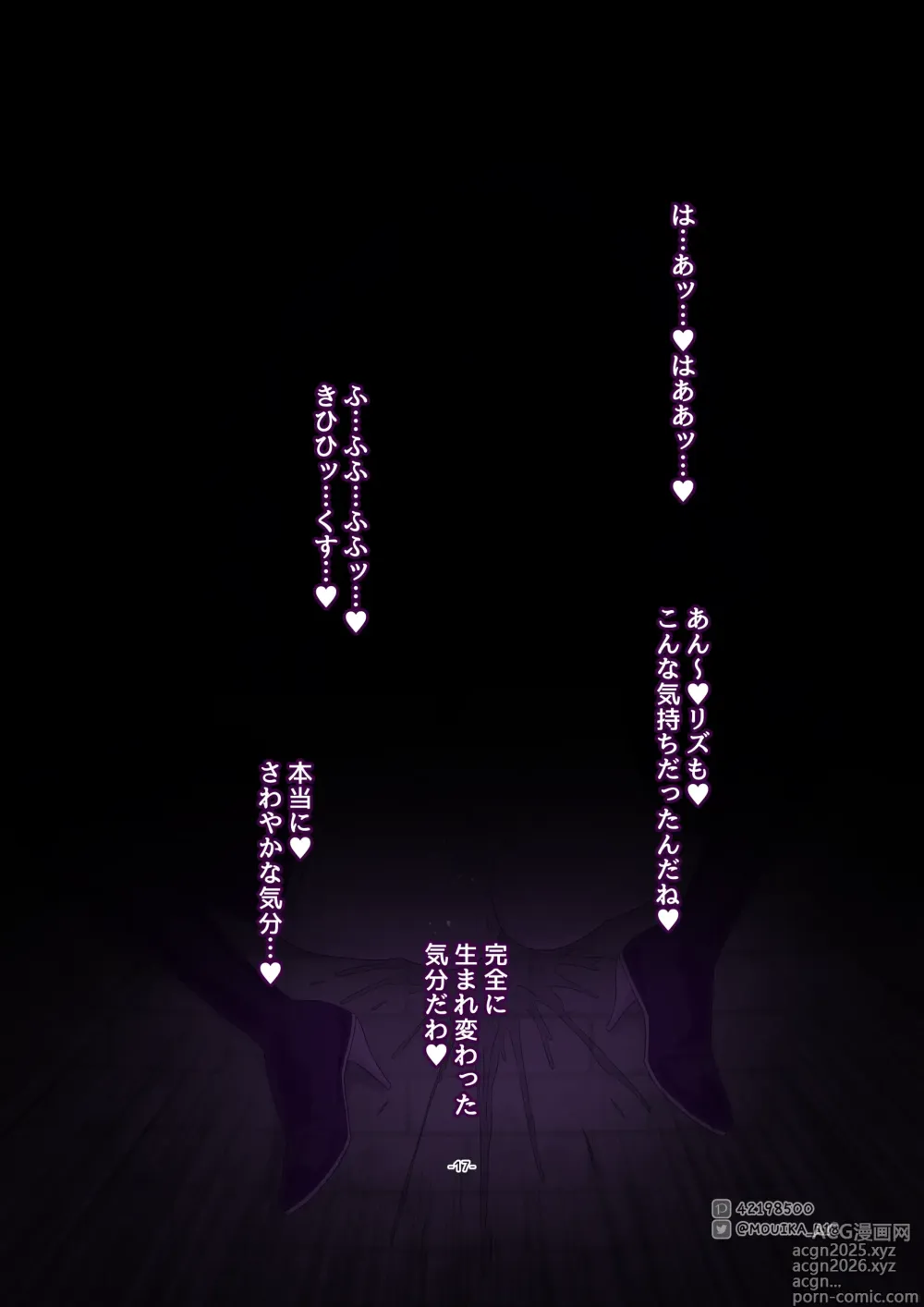 Page 17 of doujinshi Sword Art ●nline ~EP.6 悪魔の下僕~