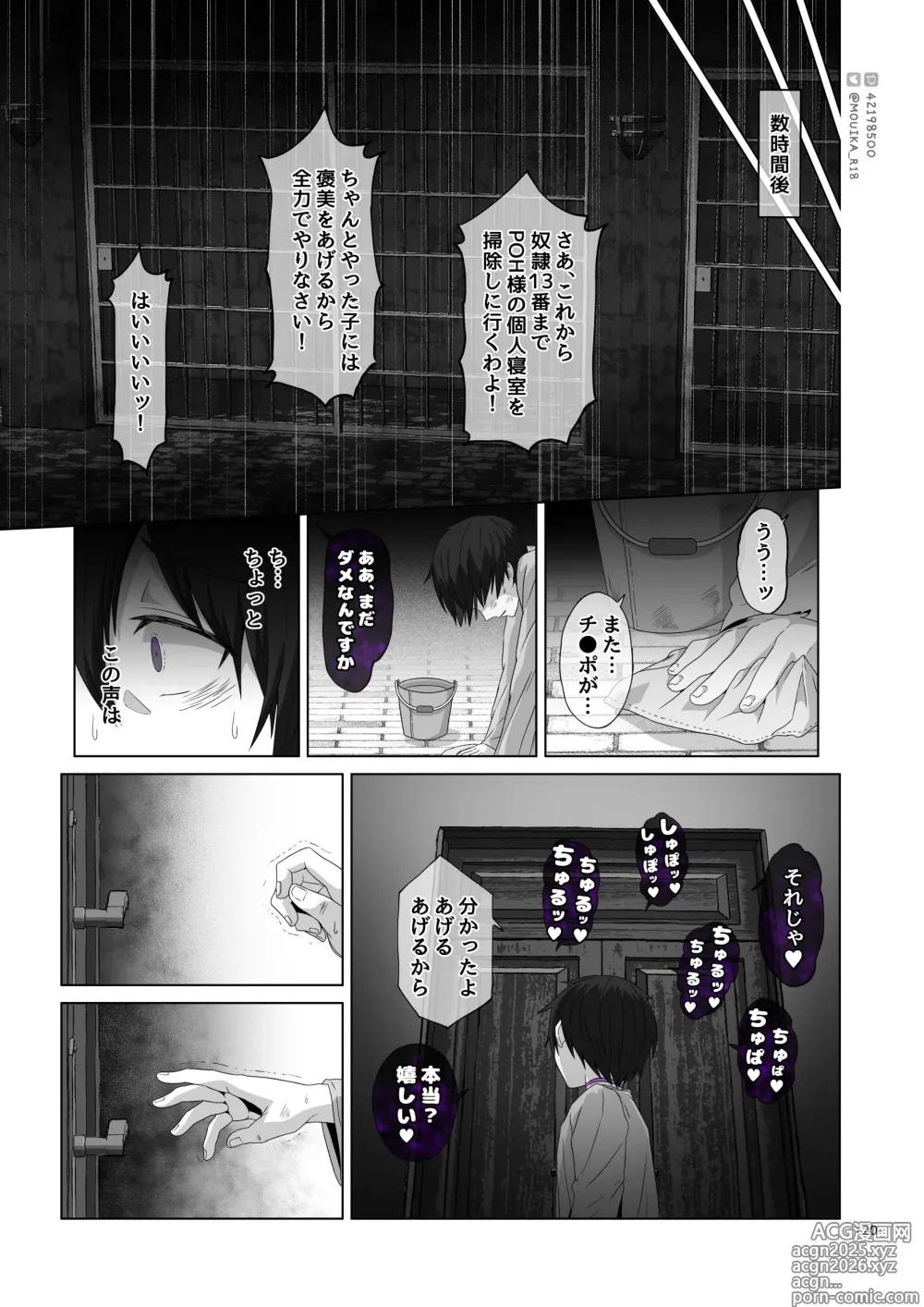 Page 20 of doujinshi Sword Art ●nline ~EP.6 悪魔の下僕~