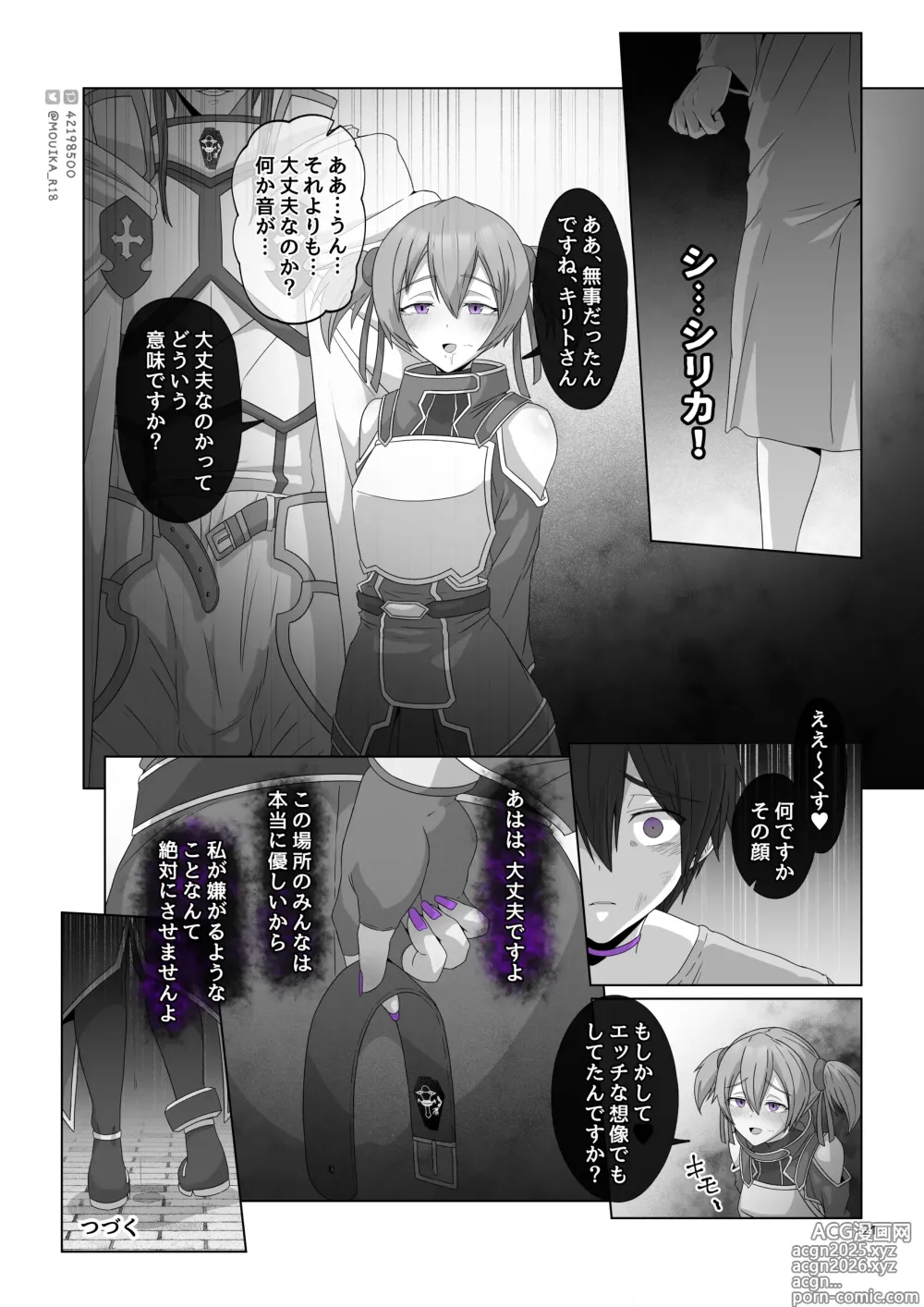 Page 21 of doujinshi Sword Art ●nline ~EP.6 悪魔の下僕~