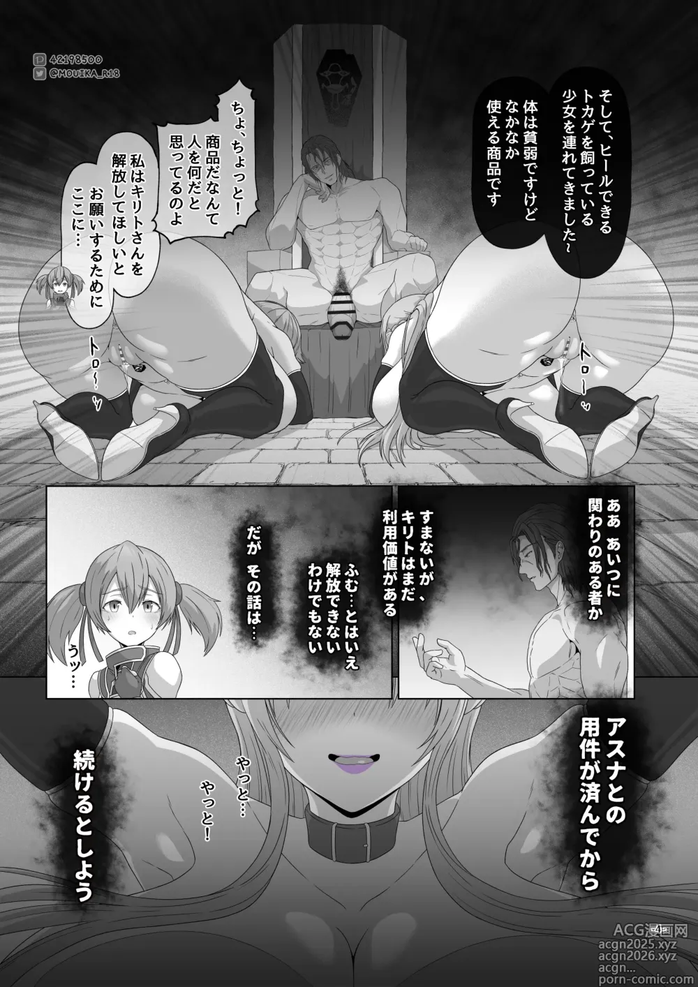 Page 4 of doujinshi Sword Art ●nline ~EP.6 悪魔の下僕~