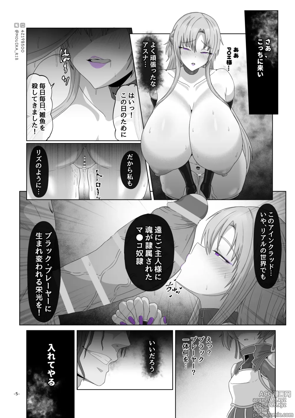 Page 5 of doujinshi Sword Art ●nline ~EP.6 悪魔の下僕~