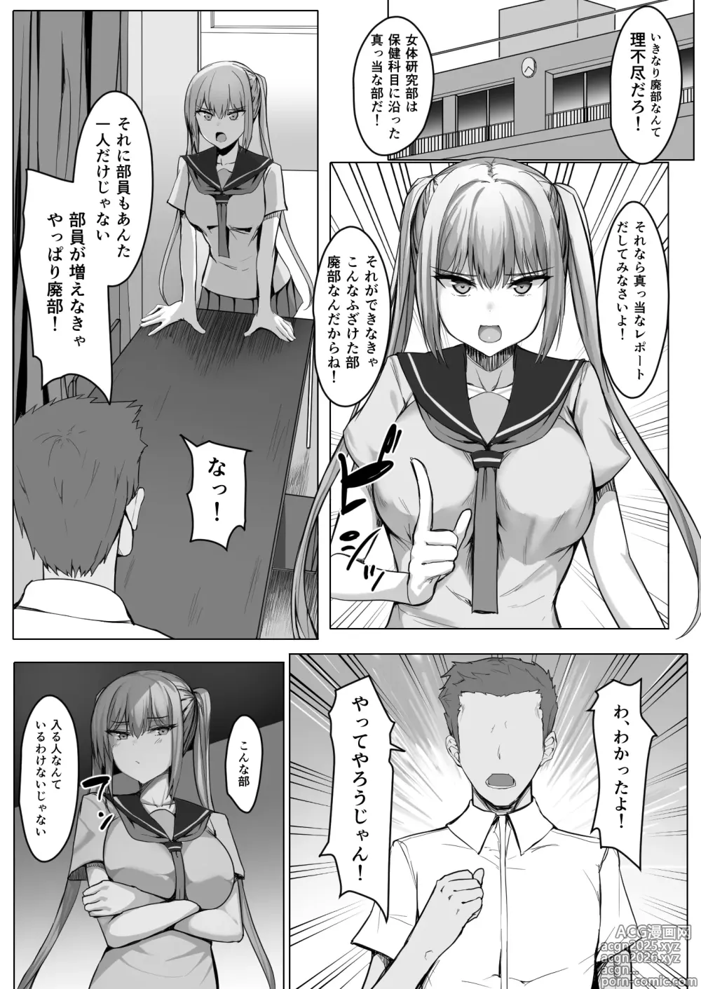 Page 2 of doujinshi Tanomaretara Kotowarenai Ko o Ore shika Inai Nyotai Kenkyuu-bu ni Kanyuu shitara Kenkyuu (Sex) ga Hakadori Makuru!