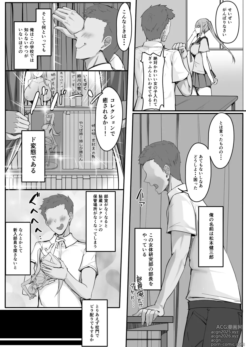 Page 3 of doujinshi Tanomaretara Kotowarenai Ko o Ore shika Inai Nyotai Kenkyuu-bu ni Kanyuu shitara Kenkyuu (Sex) ga Hakadori Makuru!