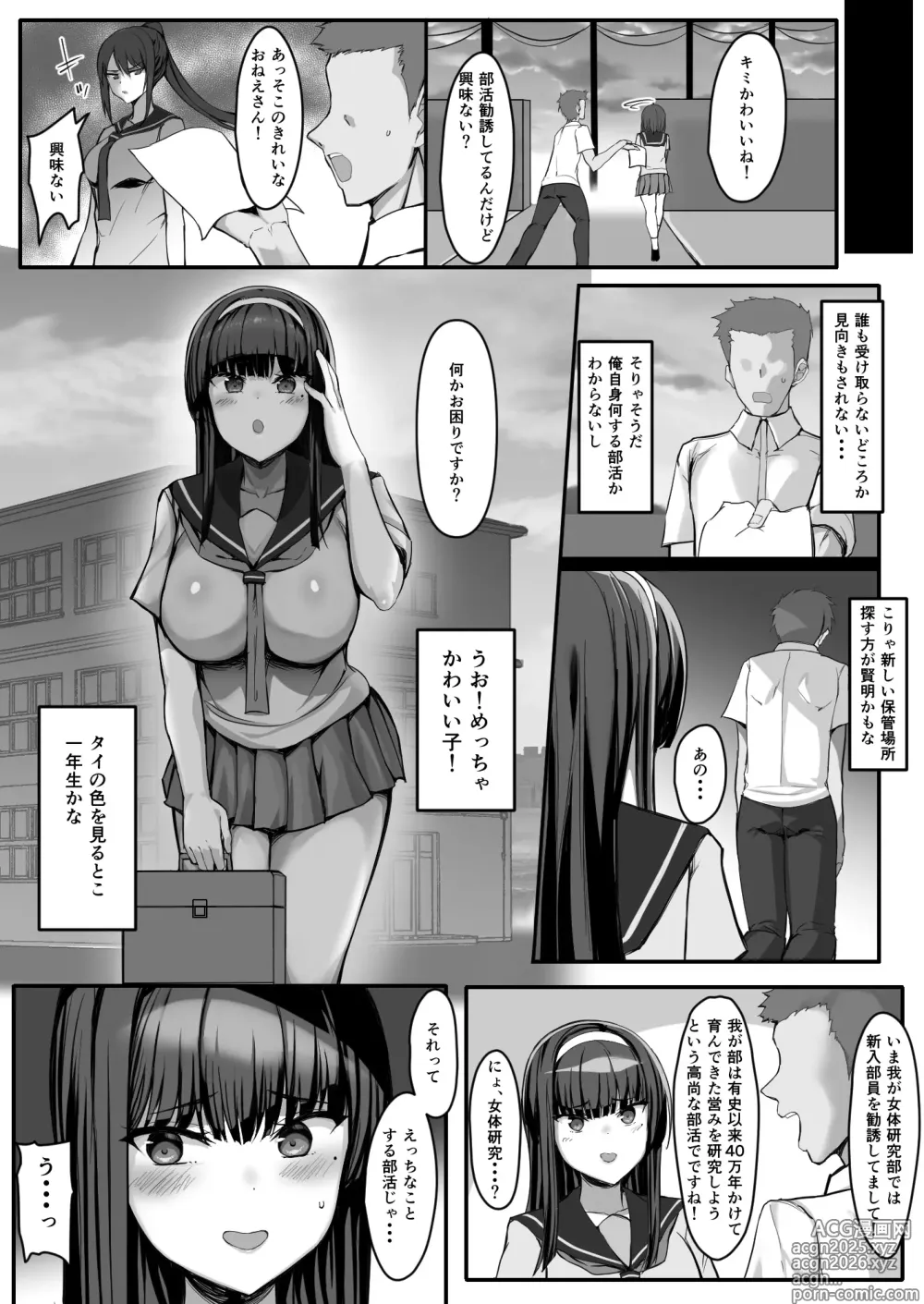 Page 5 of doujinshi Tanomaretara Kotowarenai Ko o Ore shika Inai Nyotai Kenkyuu-bu ni Kanyuu shitara Kenkyuu (Sex) ga Hakadori Makuru!