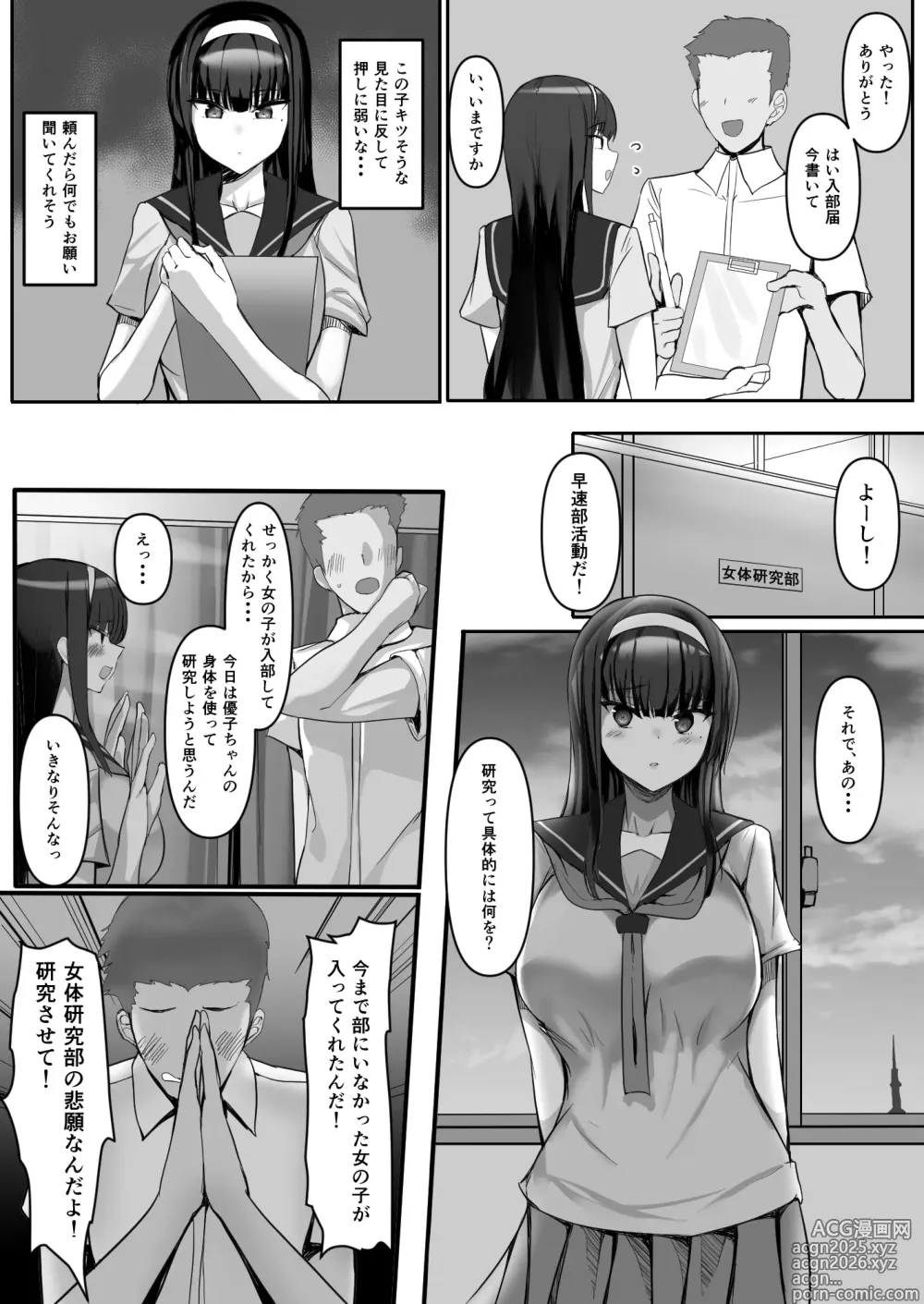 Page 7 of doujinshi Tanomaretara Kotowarenai Ko o Ore shika Inai Nyotai Kenkyuu-bu ni Kanyuu shitara Kenkyuu (Sex) ga Hakadori Makuru!