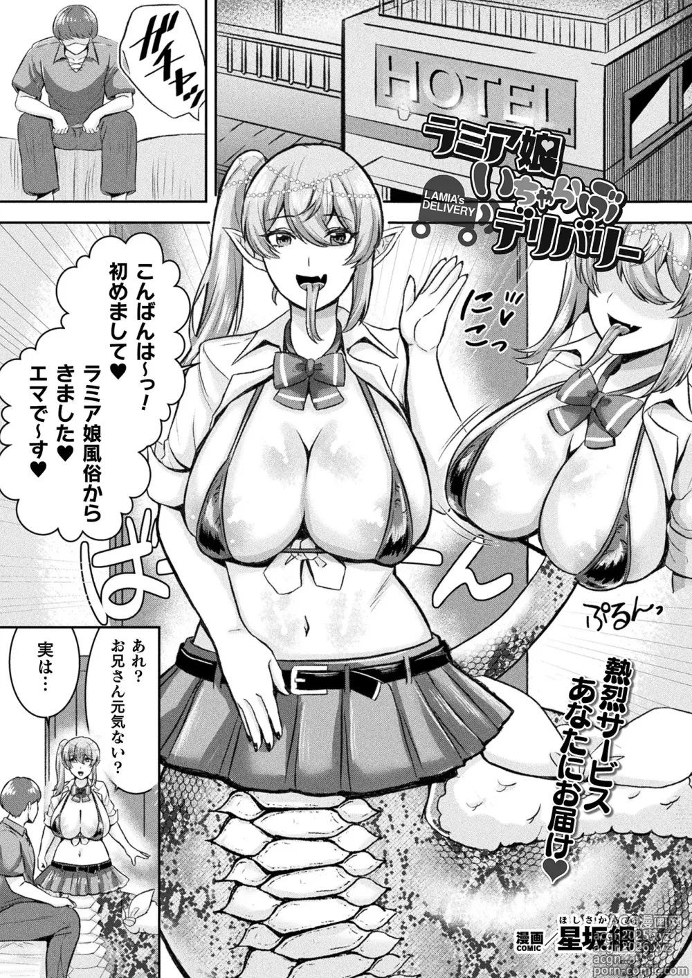 Page 1 of doujinshi LAMIA´s DELIVERY