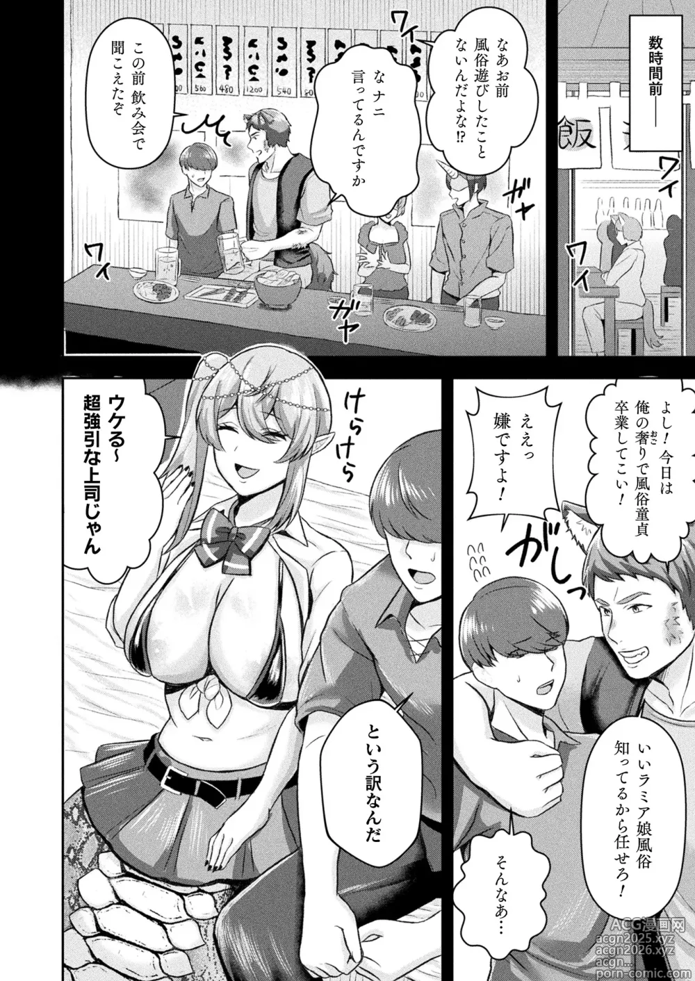 Page 2 of doujinshi LAMIA´s DELIVERY