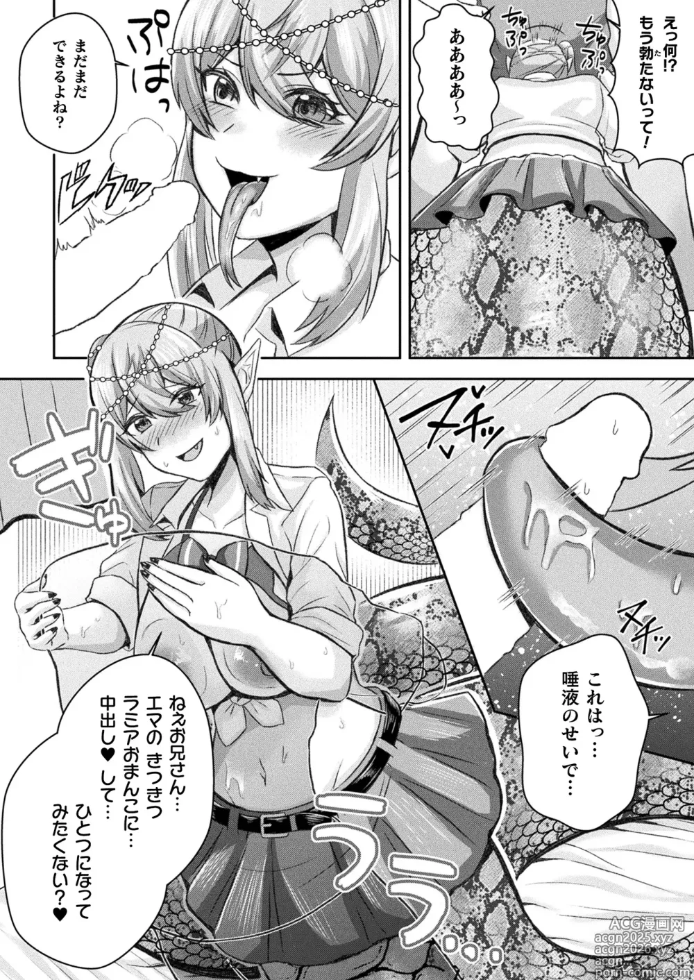 Page 12 of doujinshi LAMIA´s DELIVERY