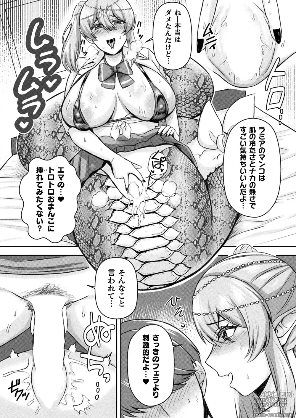 Page 8 of doujinshi LAMIA´s DELIVERY