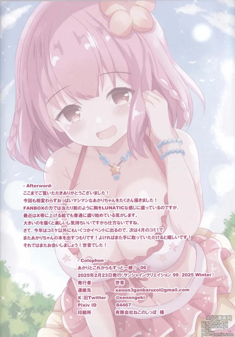Page 17 of doujinshi Akari to Korekara mo Zutto Issho! 06