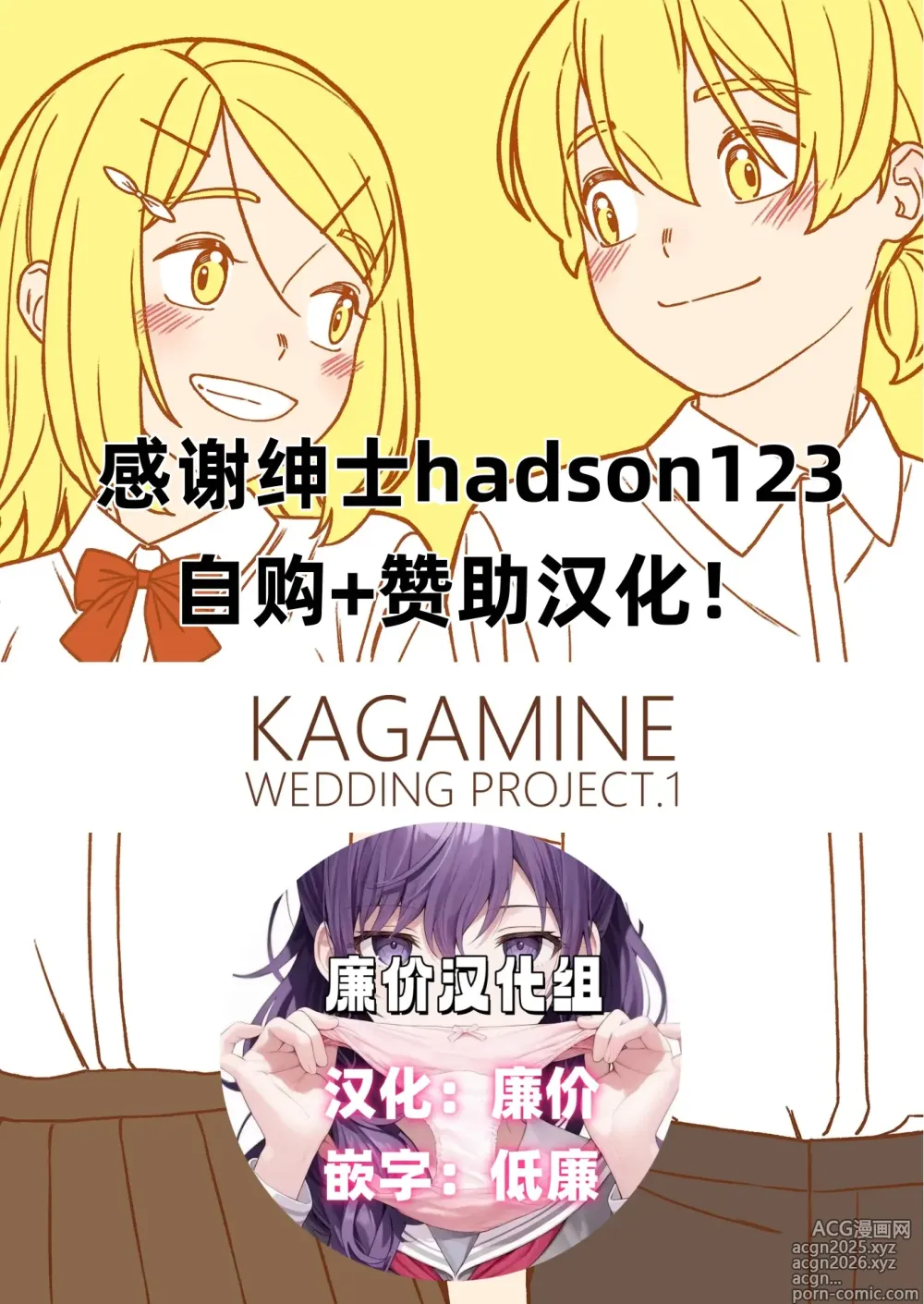 Page 2 of doujinshi KAGAMINE WEDDING PROJECT. 1