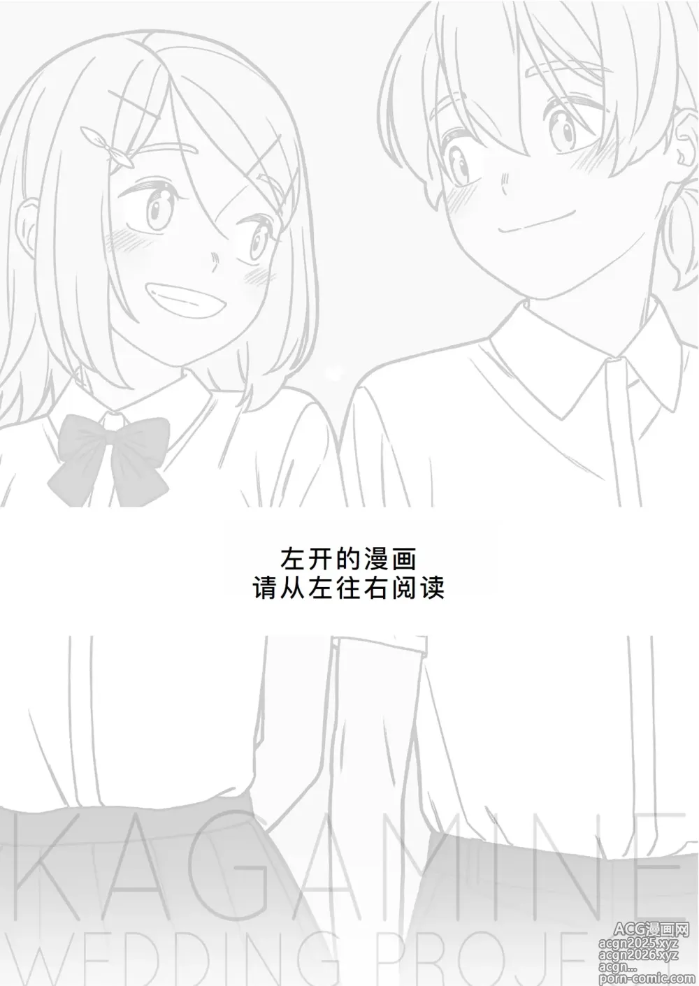 Page 3 of doujinshi KAGAMINE WEDDING PROJECT. 1