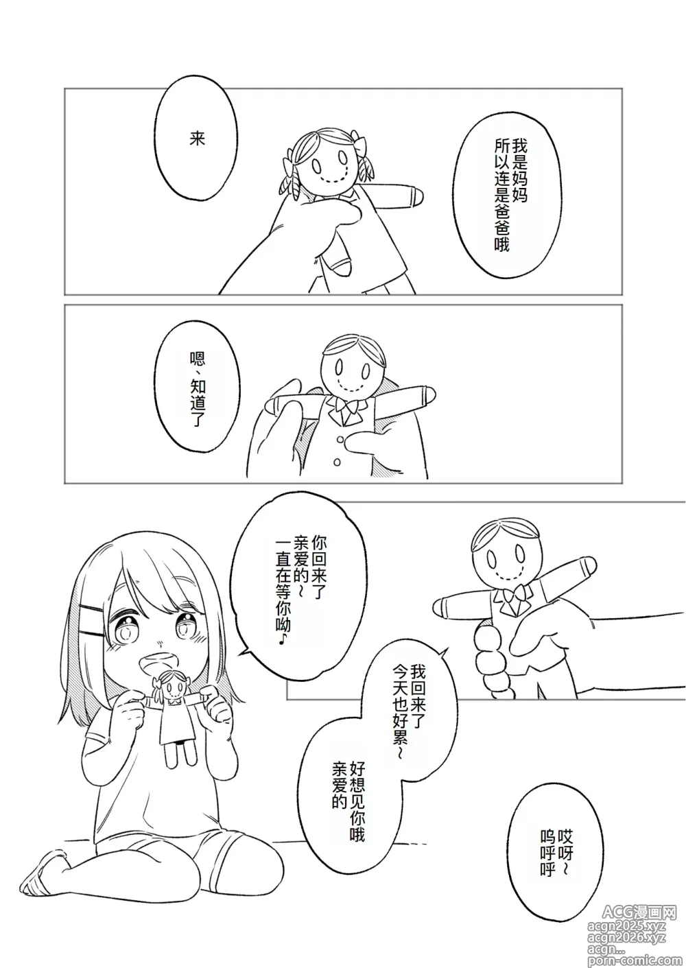 Page 4 of doujinshi KAGAMINE WEDDING PROJECT. 1