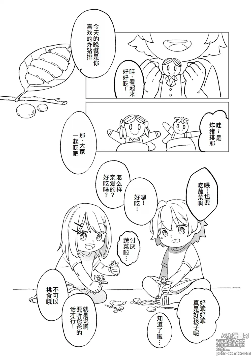 Page 5 of doujinshi KAGAMINE WEDDING PROJECT. 1