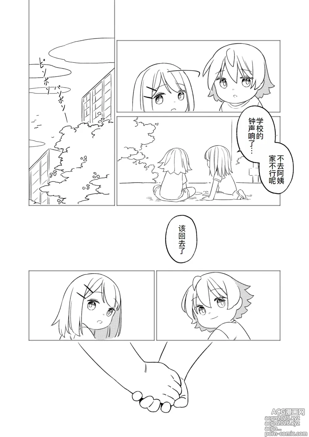 Page 6 of doujinshi KAGAMINE WEDDING PROJECT. 1