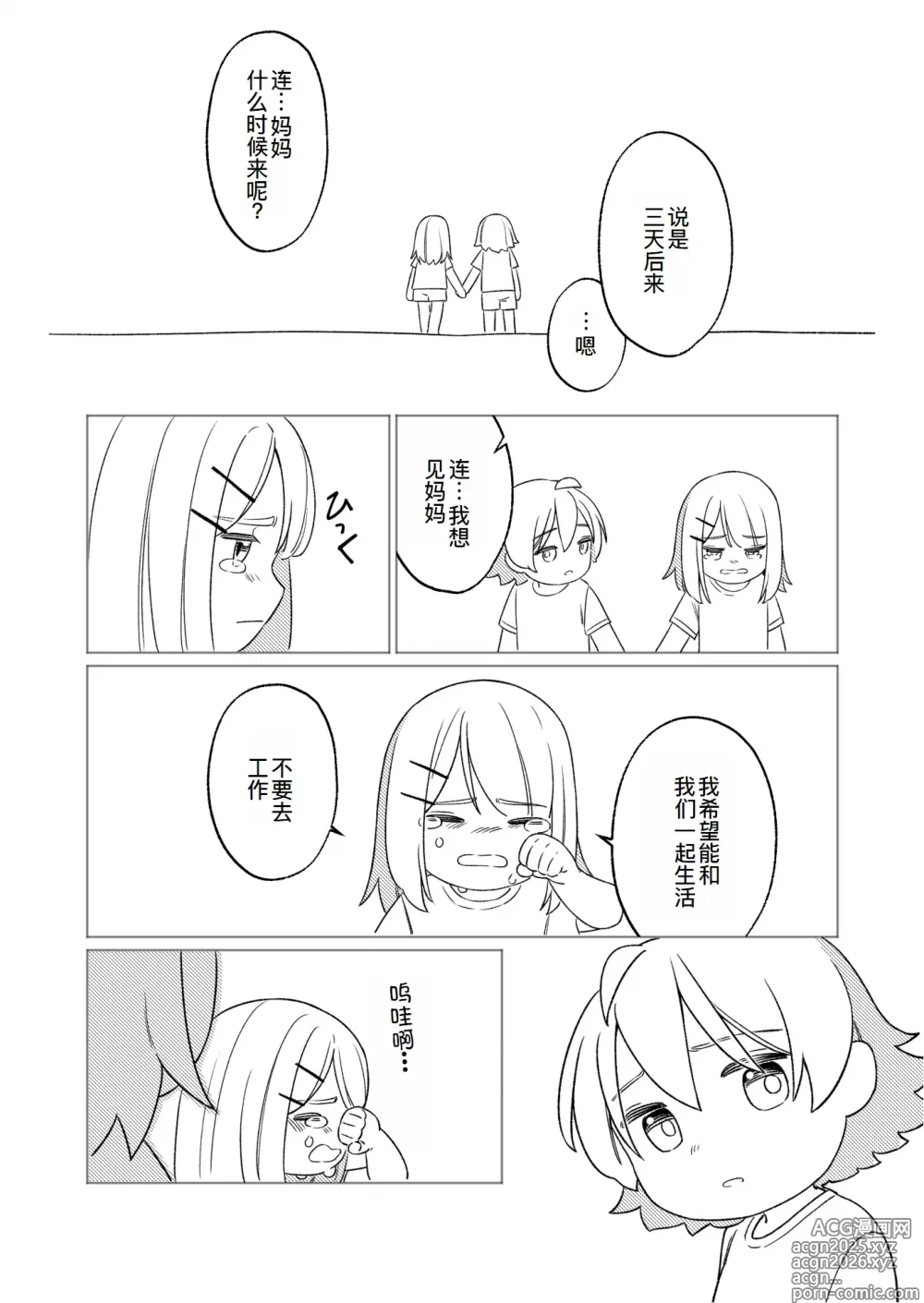 Page 7 of doujinshi KAGAMINE WEDDING PROJECT. 1