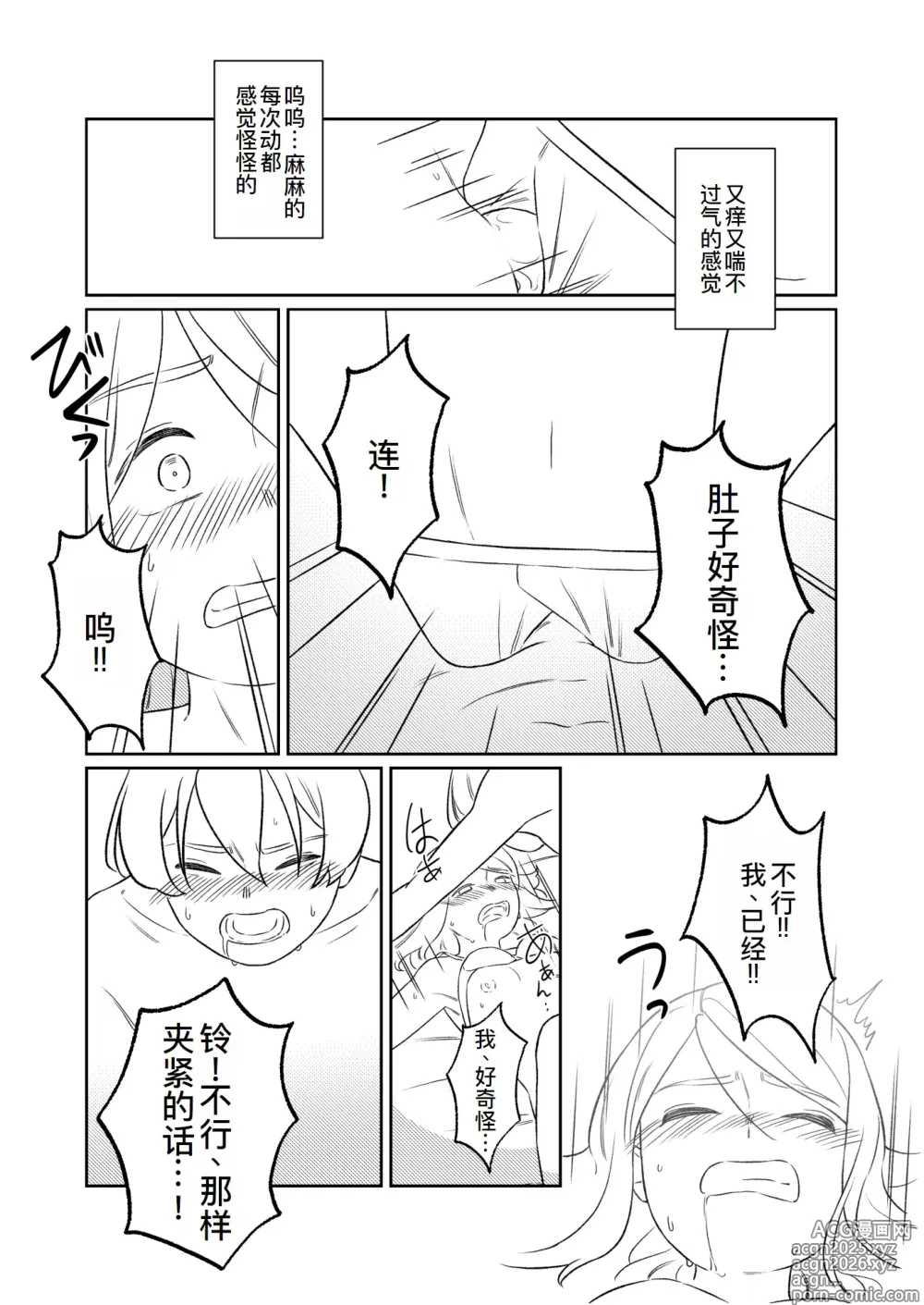 Page 70 of doujinshi KAGAMINE WEDDING PROJECT. 1