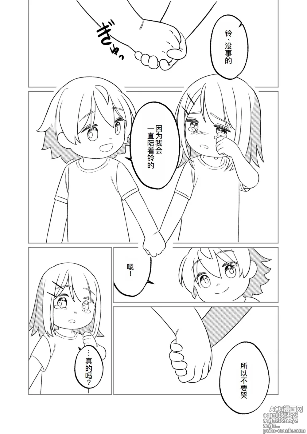 Page 8 of doujinshi KAGAMINE WEDDING PROJECT. 1
