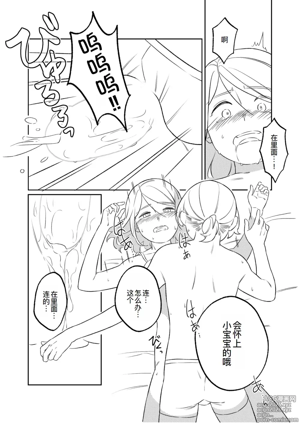 Page 72 of doujinshi KAGAMINE WEDDING PROJECT. 1