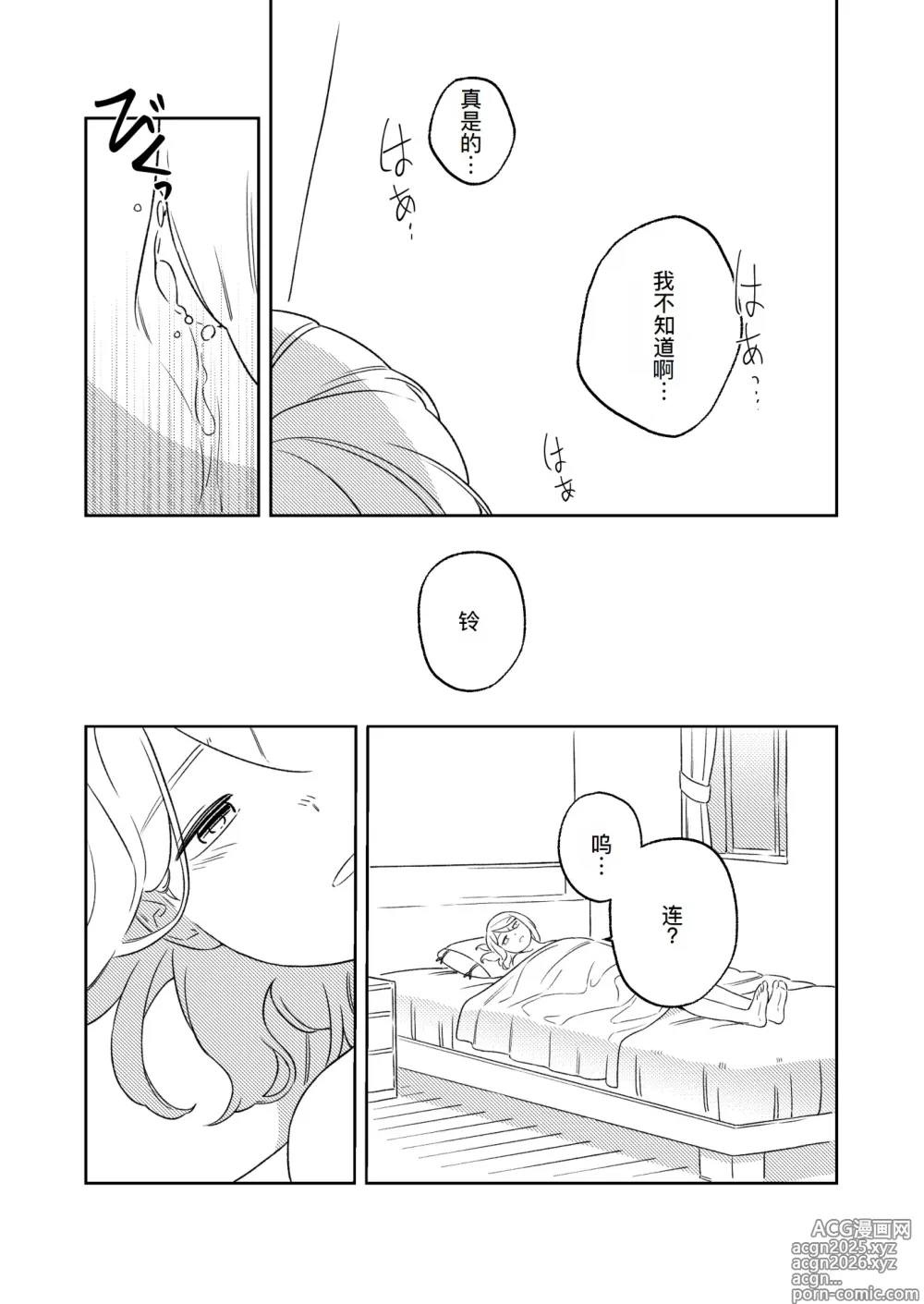 Page 73 of doujinshi KAGAMINE WEDDING PROJECT. 1