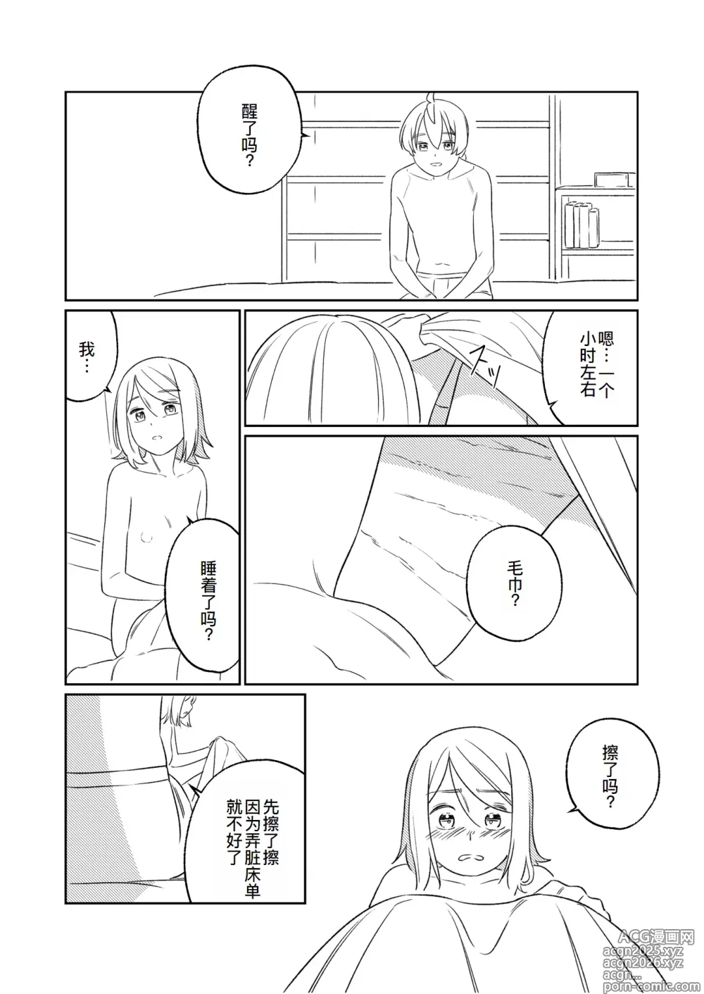 Page 74 of doujinshi KAGAMINE WEDDING PROJECT. 1