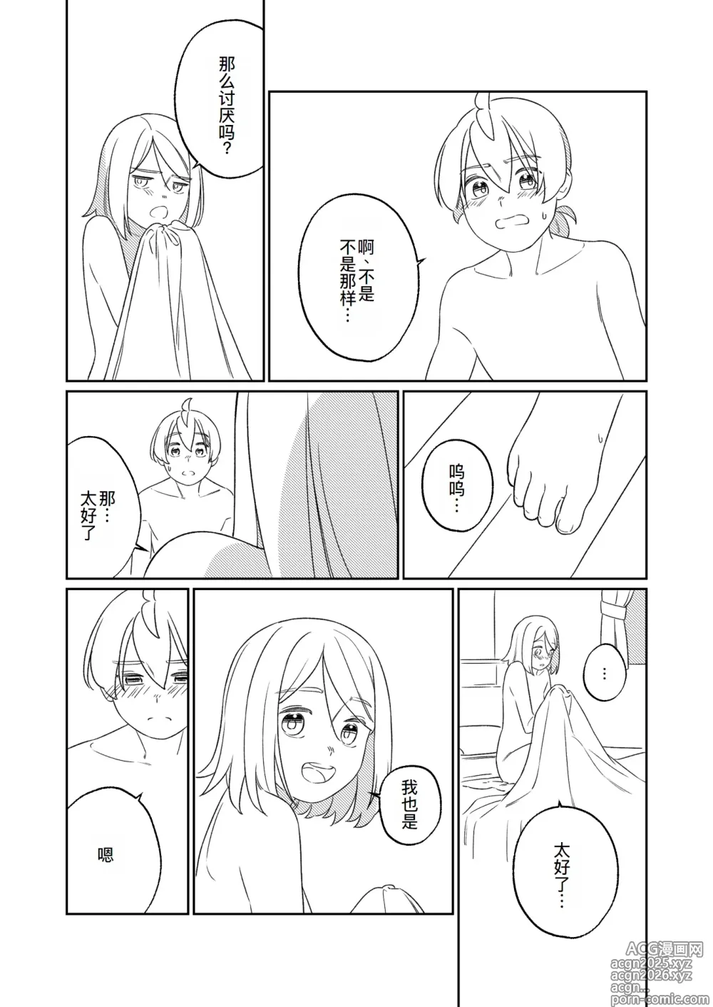 Page 76 of doujinshi KAGAMINE WEDDING PROJECT. 1