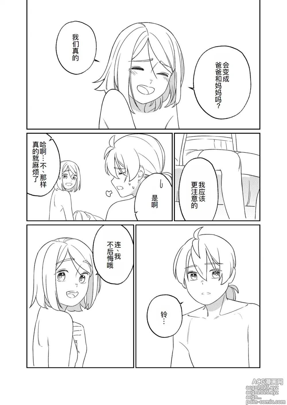 Page 78 of doujinshi KAGAMINE WEDDING PROJECT. 1
