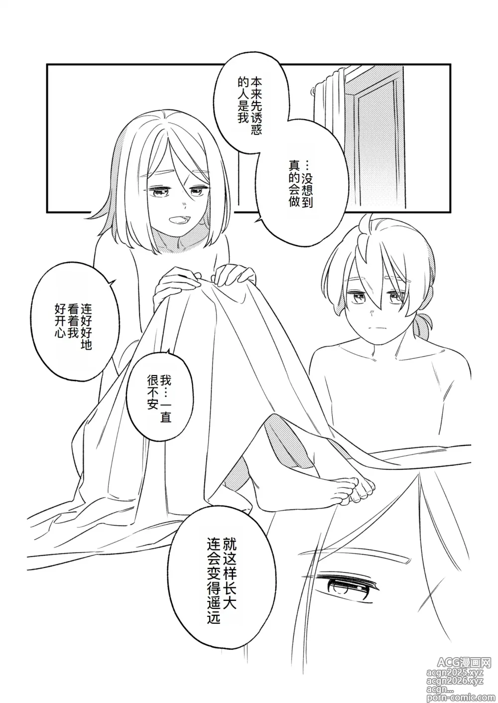 Page 79 of doujinshi KAGAMINE WEDDING PROJECT. 1