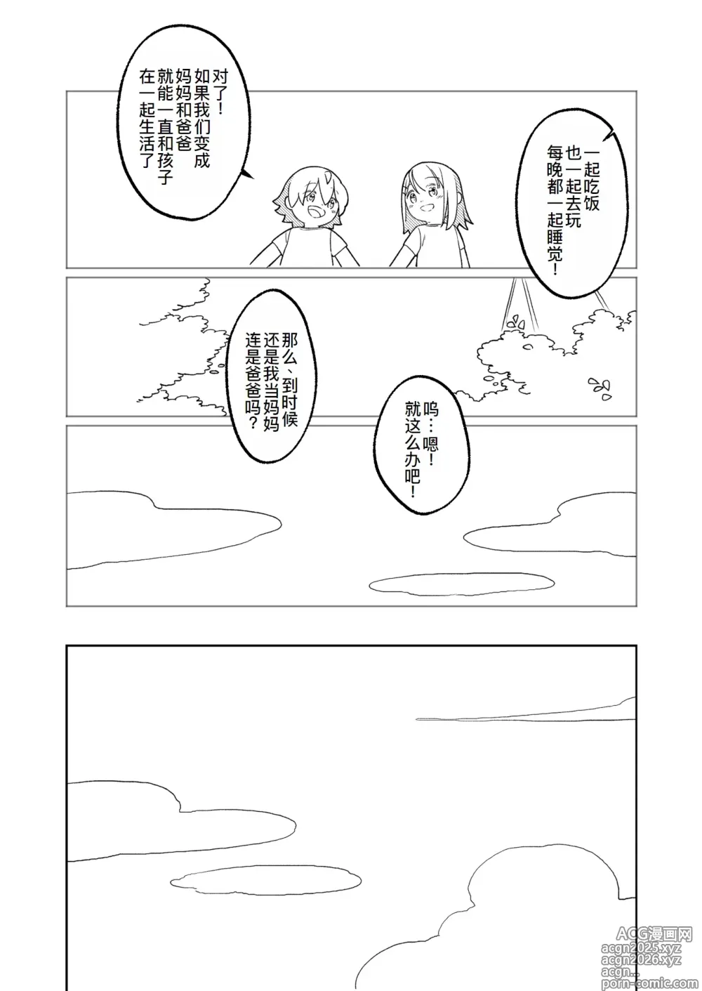 Page 9 of doujinshi KAGAMINE WEDDING PROJECT. 1