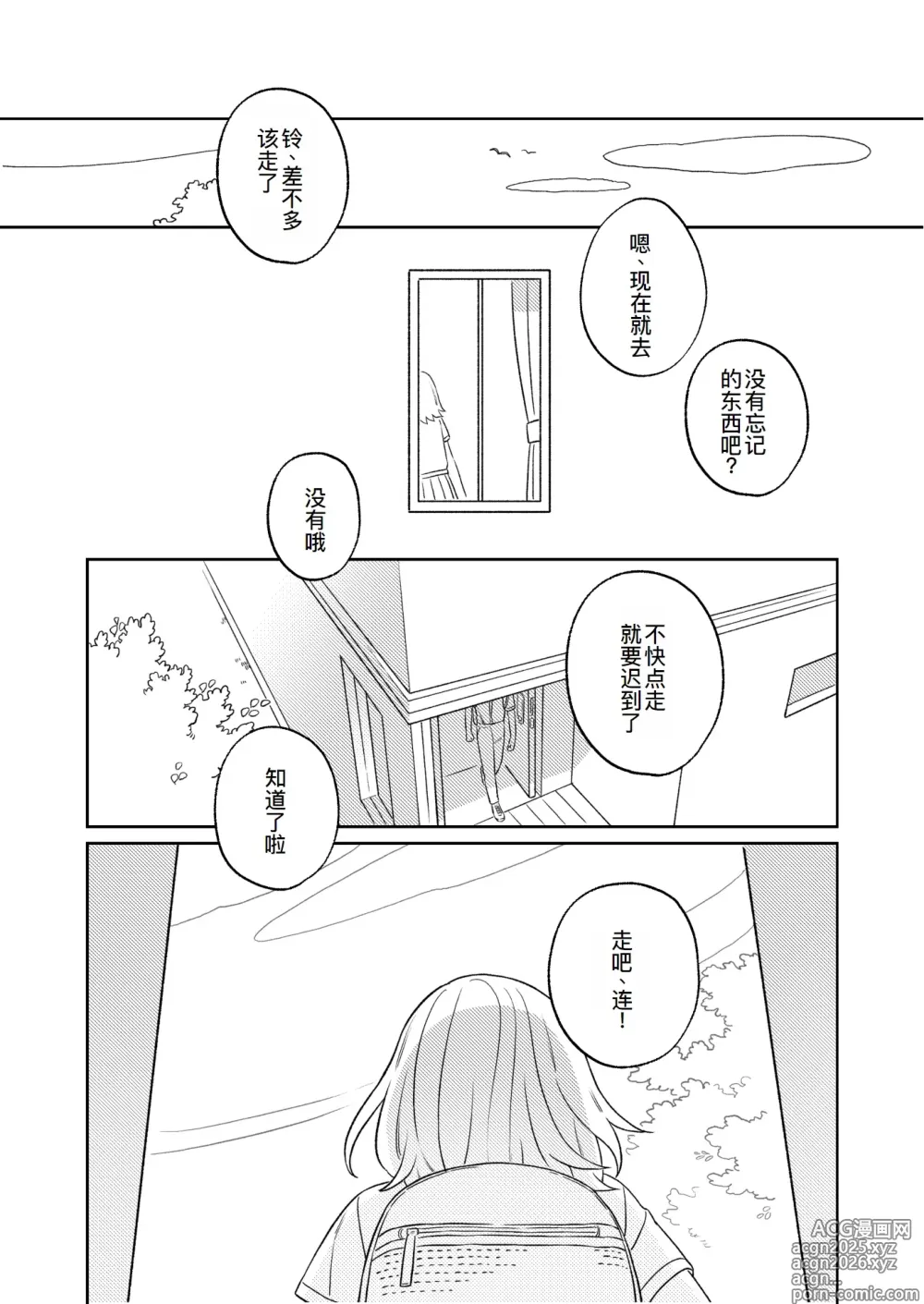 Page 81 of doujinshi KAGAMINE WEDDING PROJECT. 1