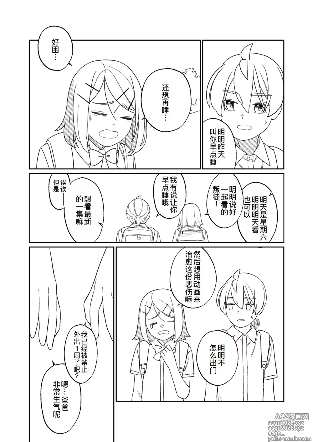 Page 82 of doujinshi KAGAMINE WEDDING PROJECT. 1
