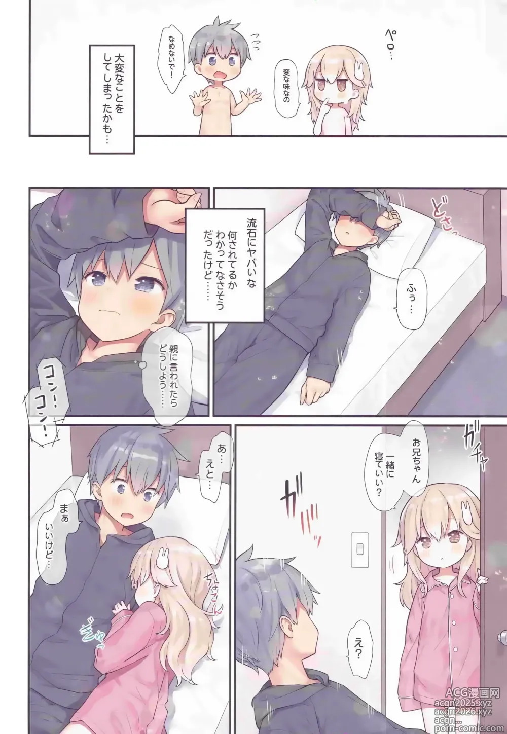 Page 16 of doujinshi Oniichan Hina to Isshoni Bikun Shiyo!