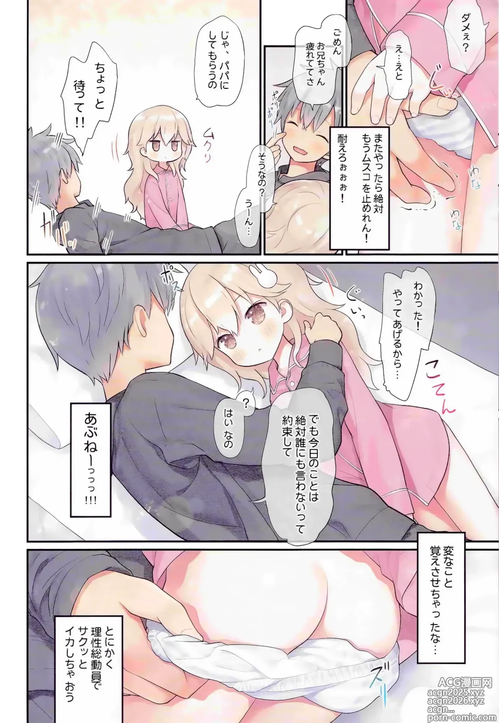 Page 18 of doujinshi Oniichan Hina to Isshoni Bikun Shiyo!