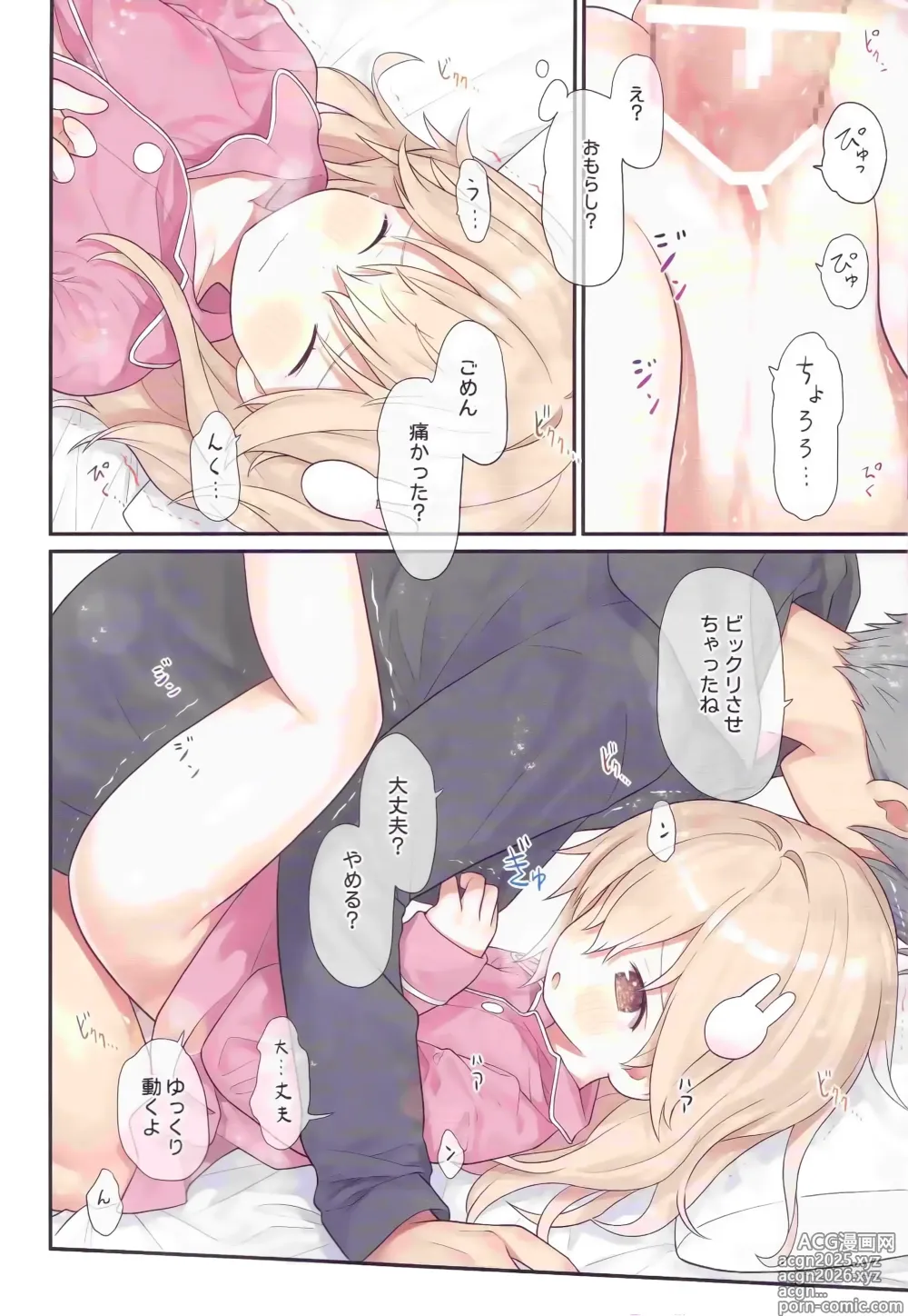 Page 26 of doujinshi Oniichan Hina to Isshoni Bikun Shiyo!