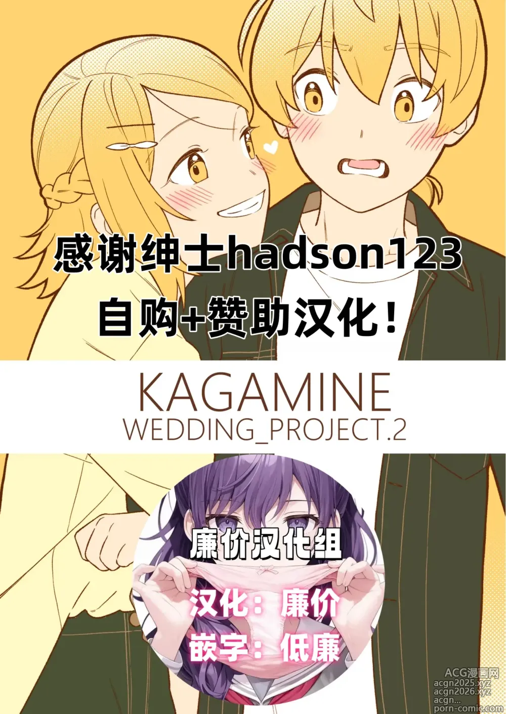 Page 2 of doujinshi KAGAMINE WEDDING PROJECT 2