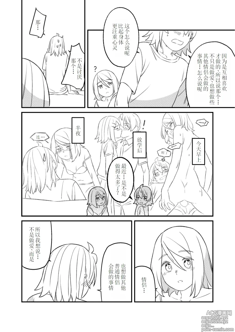 Page 11 of doujinshi KAGAMINE WEDDING PROJECT 2
