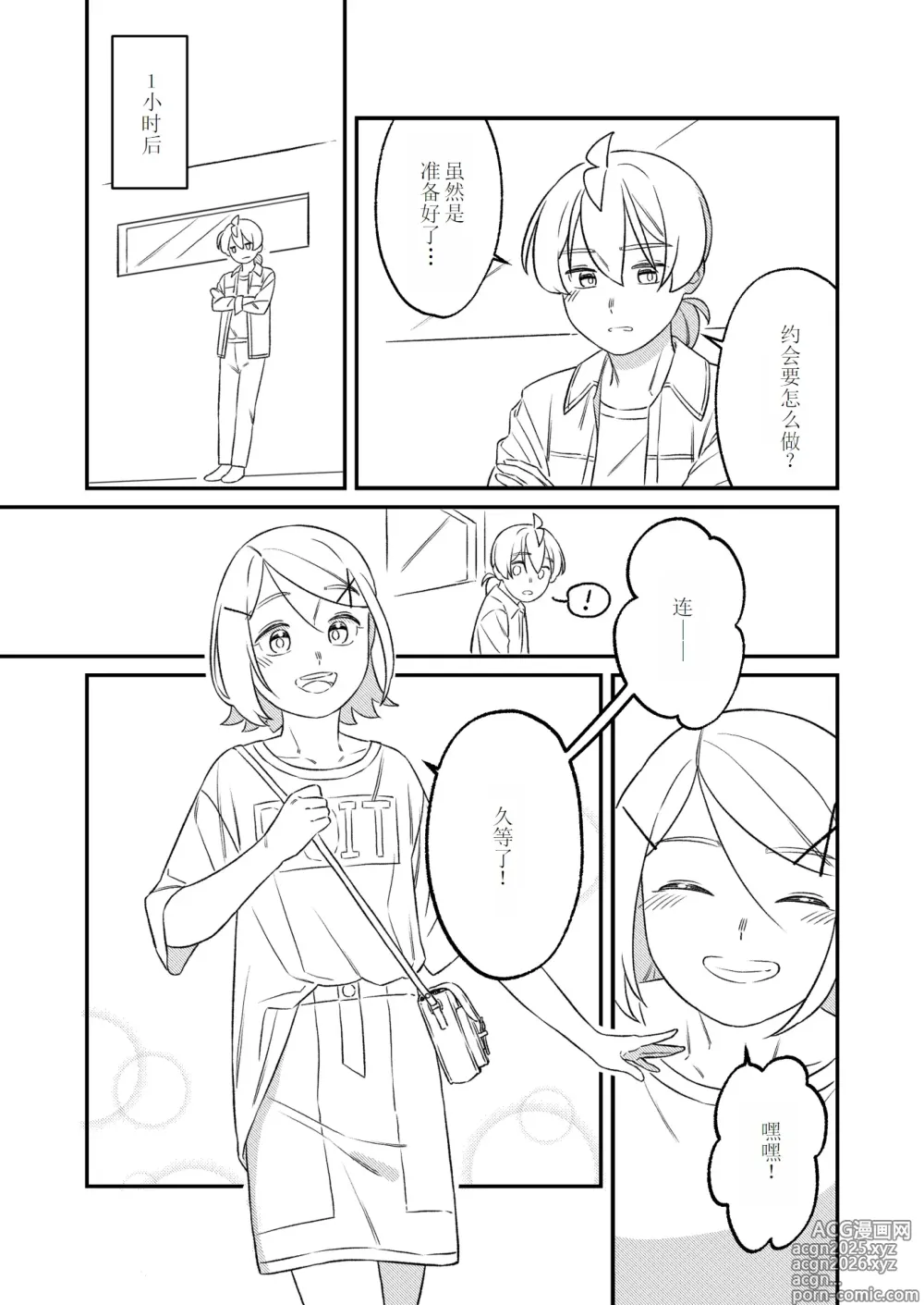 Page 13 of doujinshi KAGAMINE WEDDING PROJECT 2