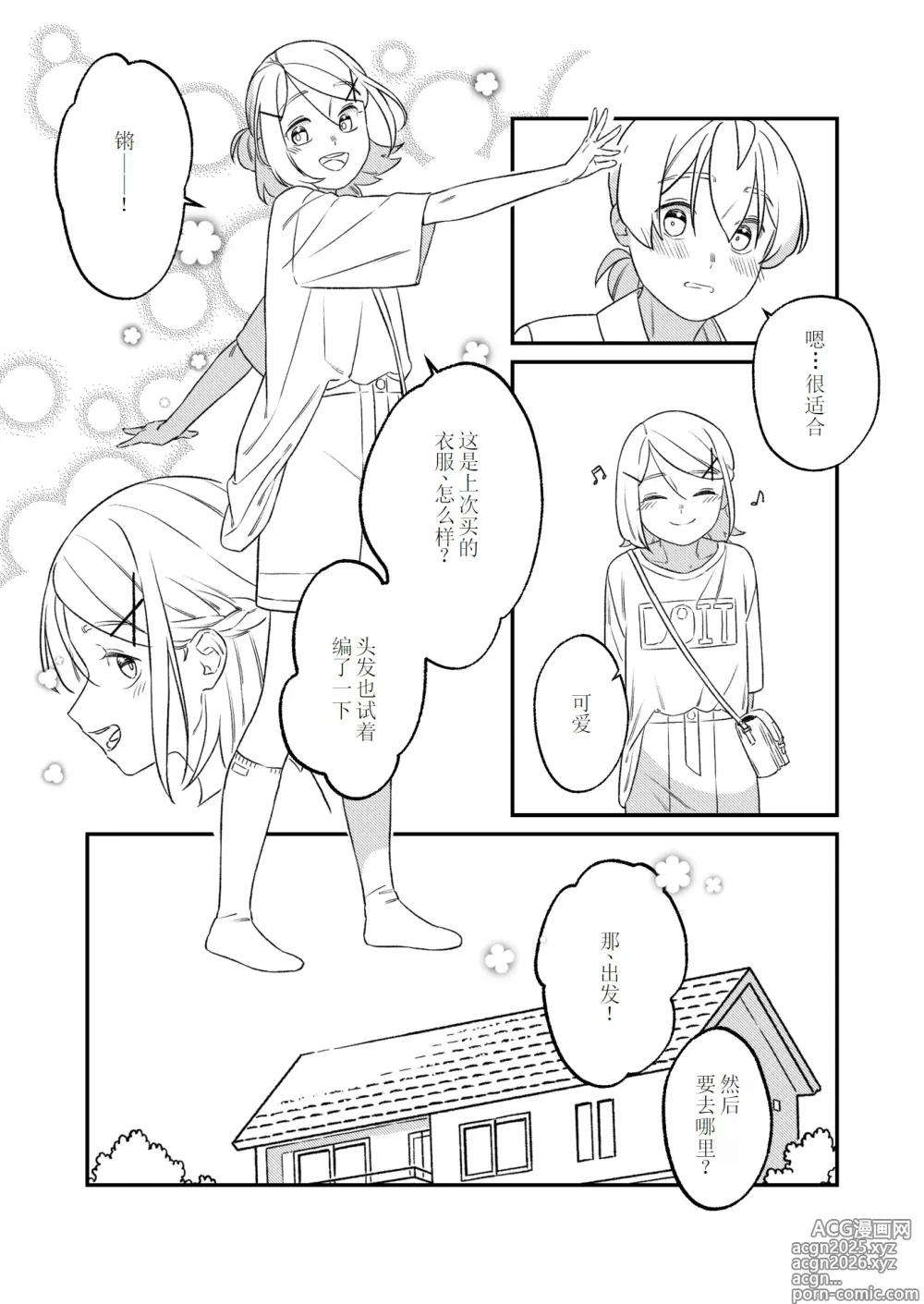 Page 14 of doujinshi KAGAMINE WEDDING PROJECT 2