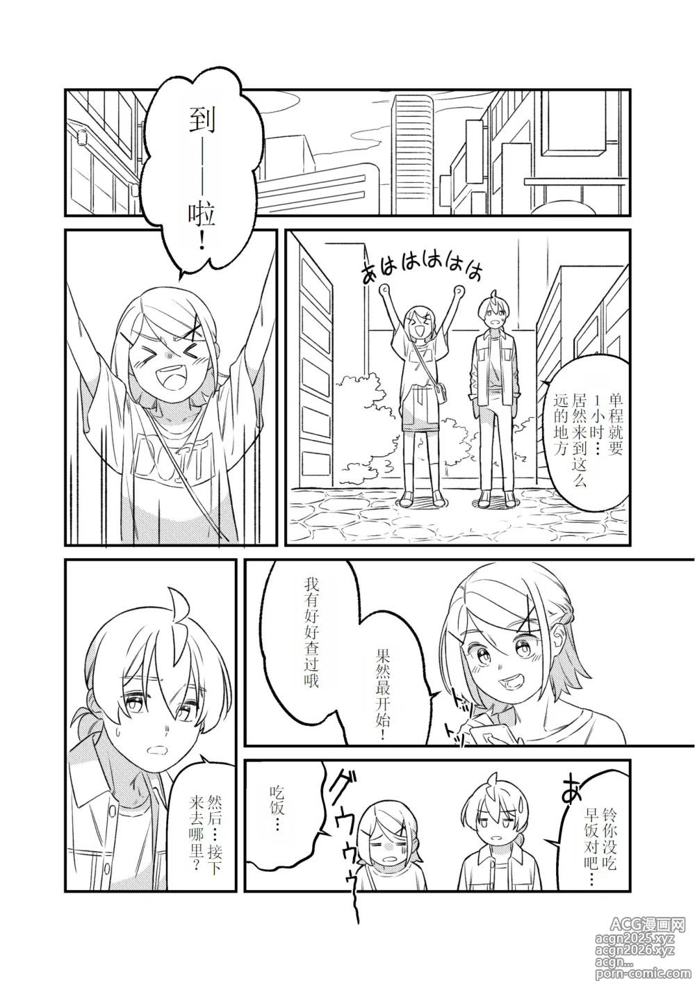 Page 15 of doujinshi KAGAMINE WEDDING PROJECT 2