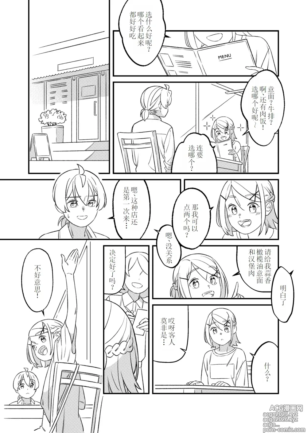 Page 16 of doujinshi KAGAMINE WEDDING PROJECT 2