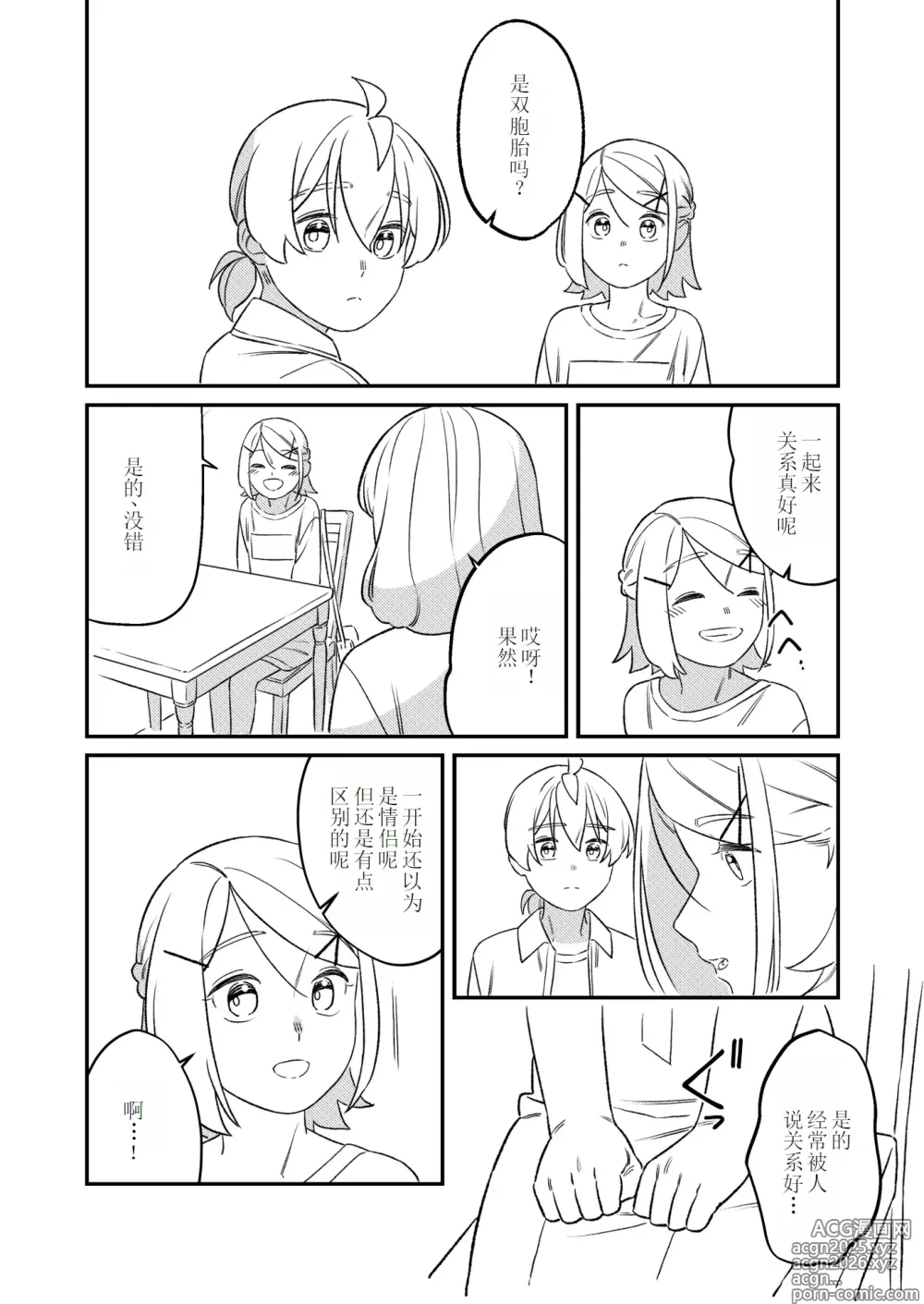 Page 17 of doujinshi KAGAMINE WEDDING PROJECT 2
