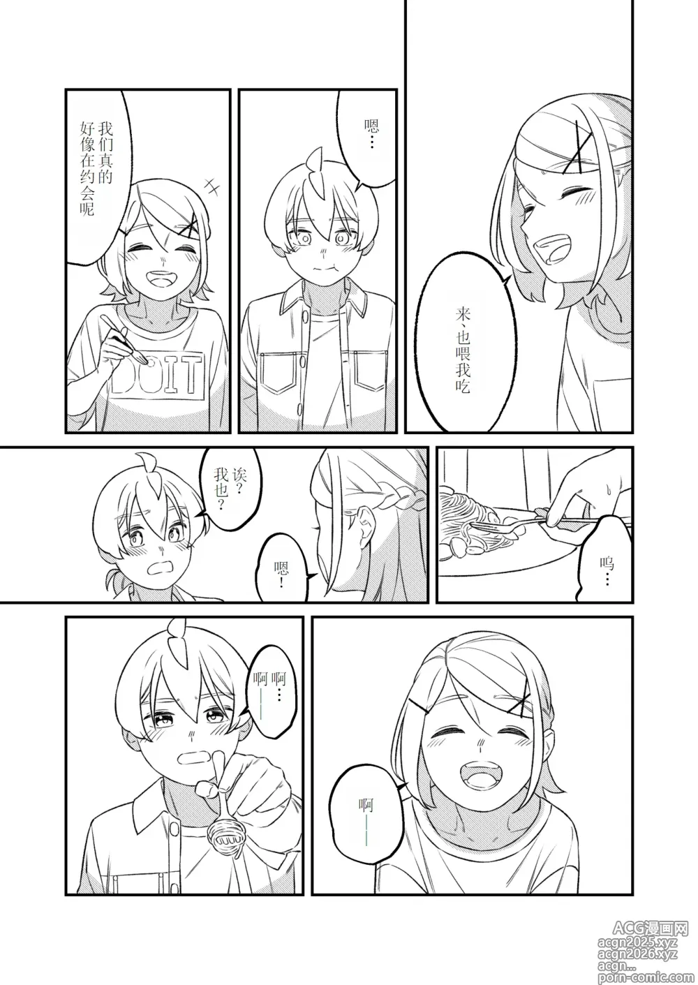 Page 20 of doujinshi KAGAMINE WEDDING PROJECT 2