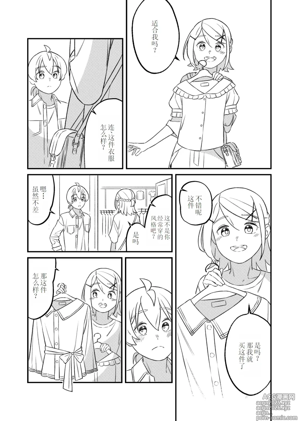 Page 22 of doujinshi KAGAMINE WEDDING PROJECT 2