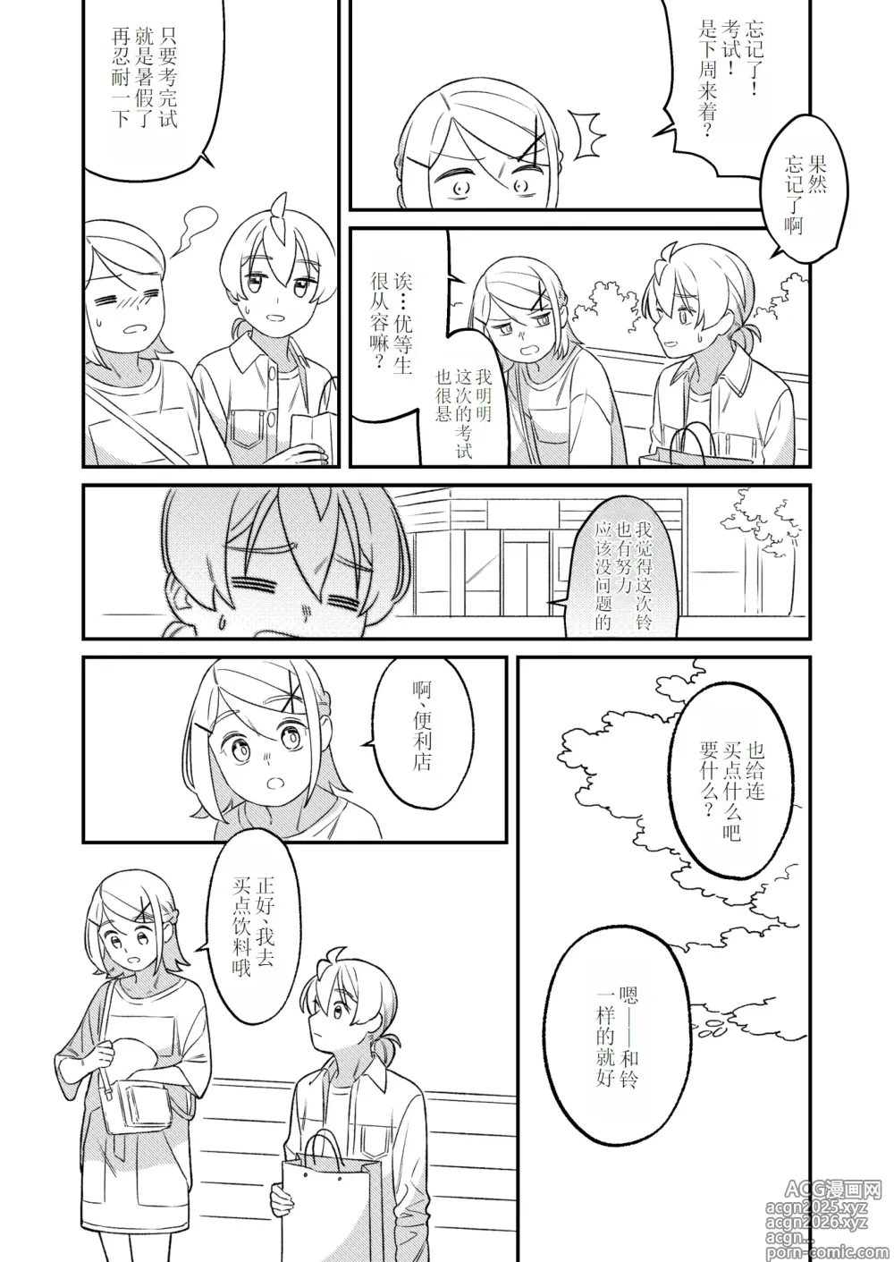 Page 24 of doujinshi KAGAMINE WEDDING PROJECT 2