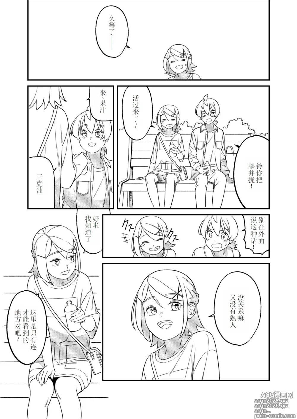 Page 26 of doujinshi KAGAMINE WEDDING PROJECT 2