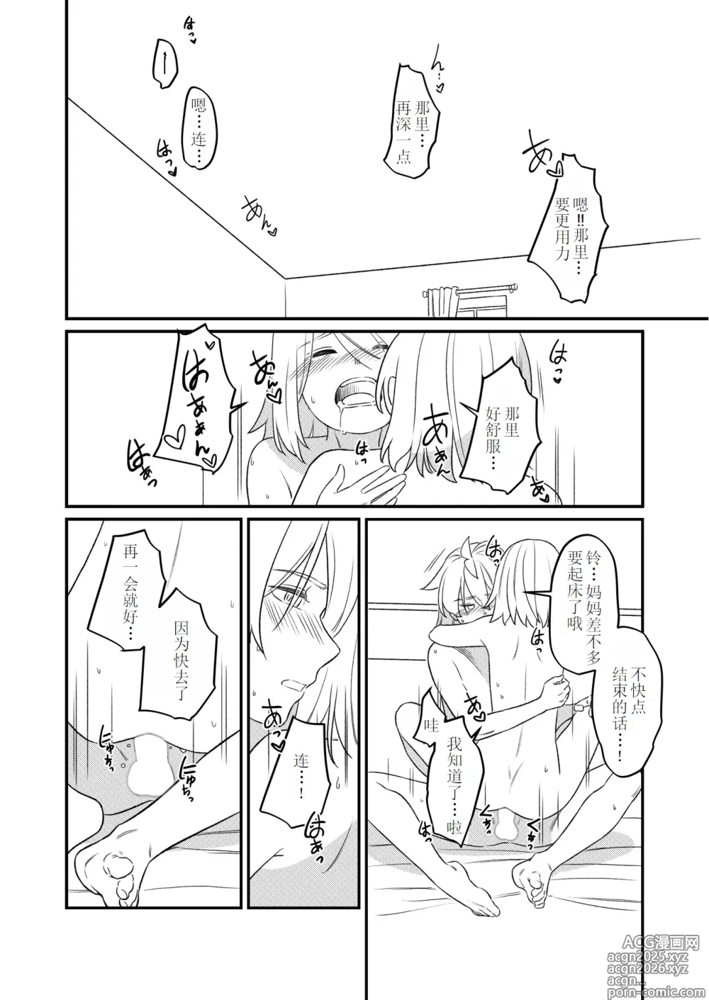 Page 4 of doujinshi KAGAMINE WEDDING PROJECT 2