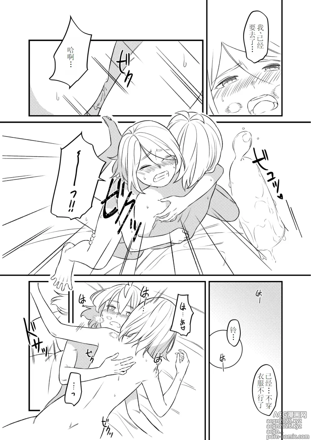 Page 7 of doujinshi KAGAMINE WEDDING PROJECT 2
